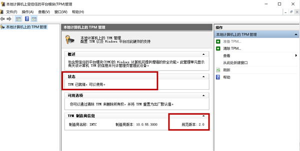 如何查看电脑是否支持TPM2.0