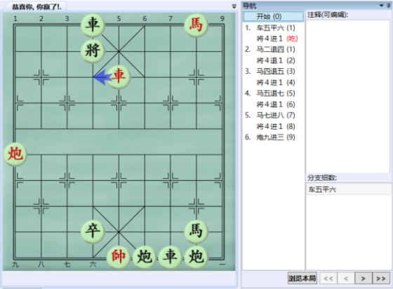 大多数正式版全象棋残局解法分享