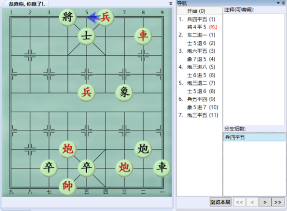 大多数正式版全象棋残局解法分享