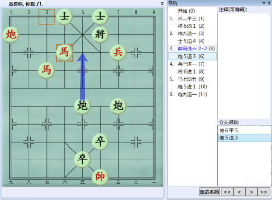 大多数正式版全象棋残局解法分享