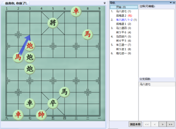 大多数全象棋残局答案分享