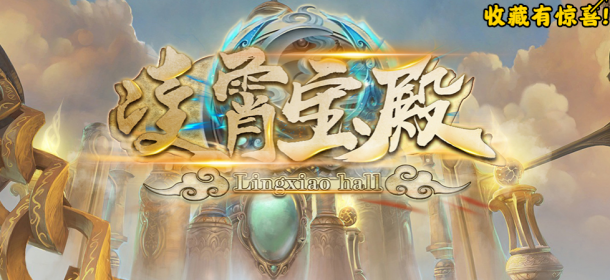 魔兽RPG凌霄宝殿新手攻略大全