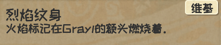 漫野奇谭烈焰人获取方法与强度说明