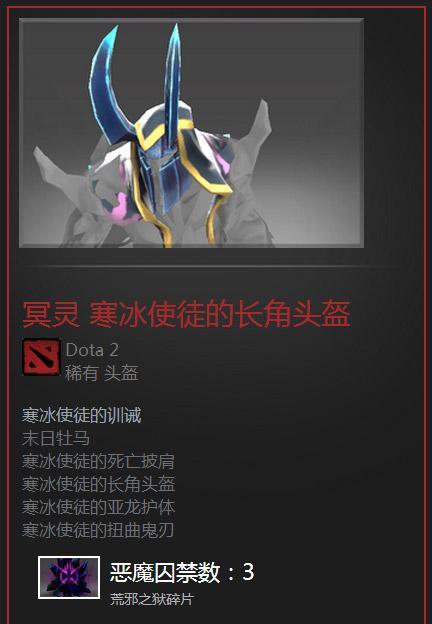 DOTA2饰品通鉴:解析饰品类目