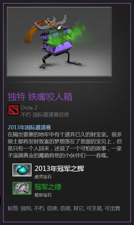 DOTA2饰品通鉴:解析饰品类目