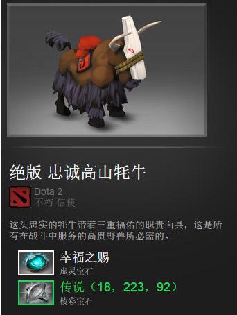 DOTA2饰品通鉴:解析饰品类目