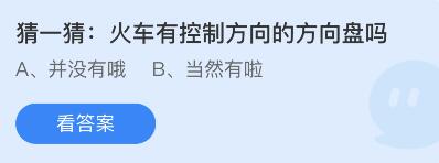 蚂蚁庄园2022年12月21日答案最新