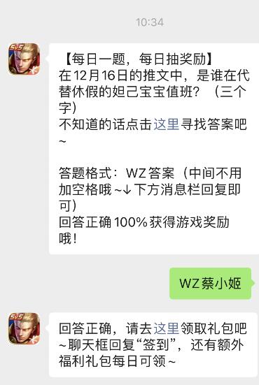 王者荣耀2022年12月20日每日一题