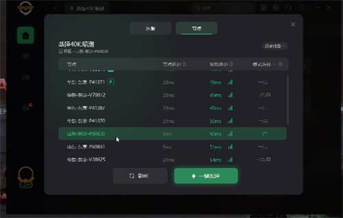 战锤40k暗潮后端出现错误怎么解决