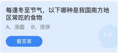 蚂蚁庄园2022年12月22日答案最新