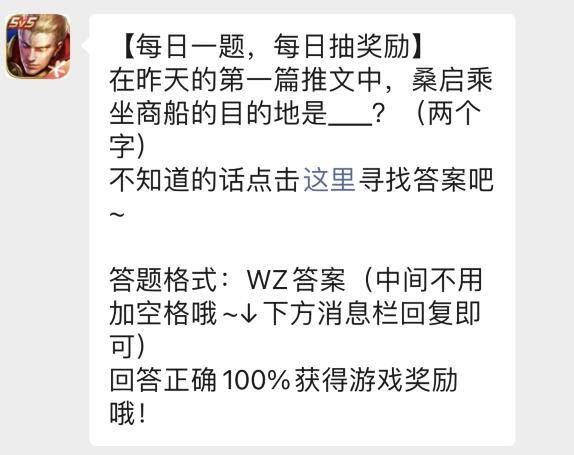 王者荣耀2022年12月23日每日一题