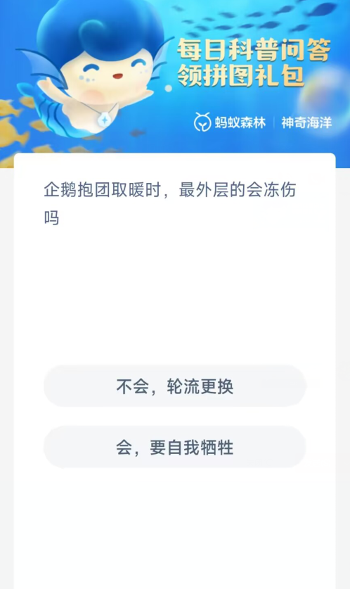 神奇海洋科普问答12月26日答案