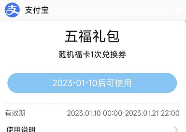 支付宝集福什么时候开始2023年