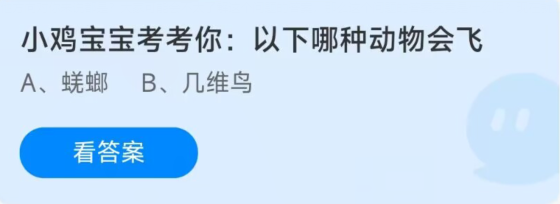 蚂蚁庄园2022年12月29日答案最新