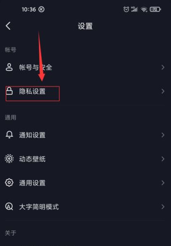 抖音怎么设置私信权限