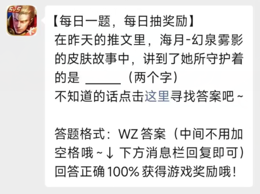 王者荣耀2023年1月3日每日一题