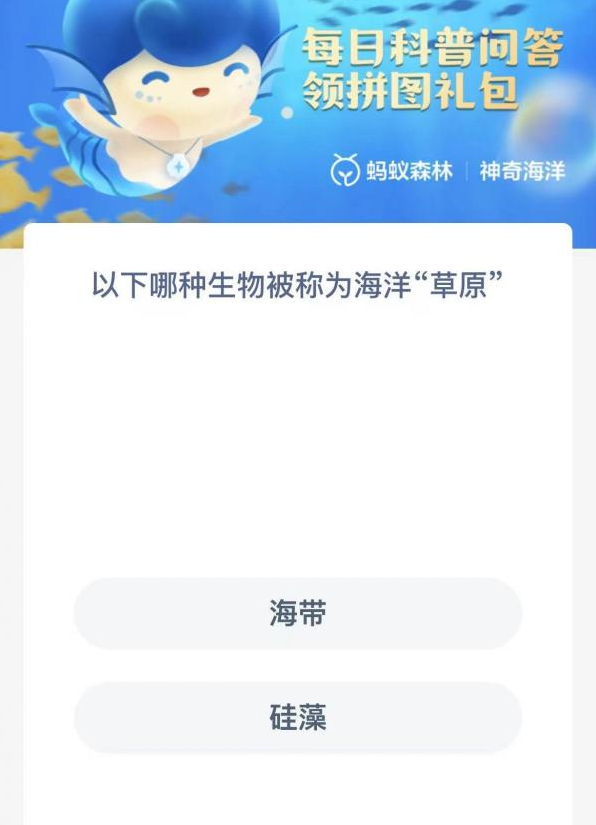 神奇海洋科普问答1月3日答案