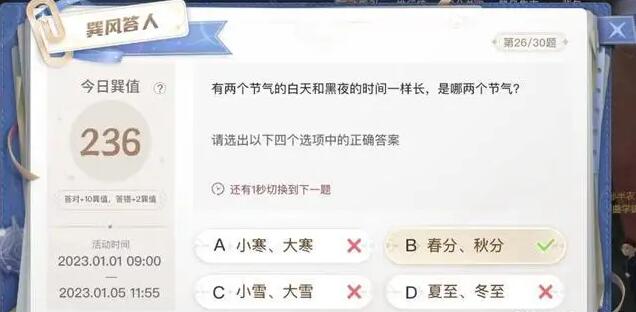 巽风APP答案大全