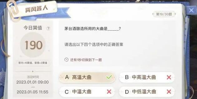 巽风APP答案大全