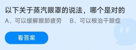 蚂蚁庄园2023年1月7日答案最新