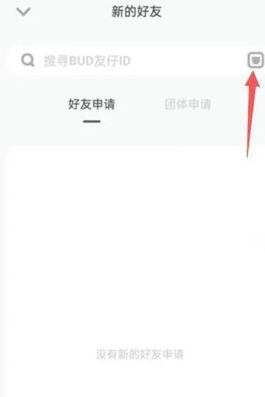 BUD怎么添加好友