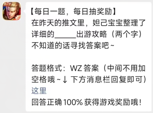 王者荣耀2023年1月10日每日一题