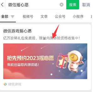 暗区突围摇心愿2023入口介绍