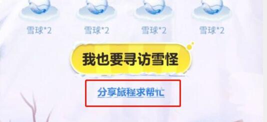 蛋仔派对雪怪毛毛怎么获得