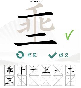 汉字找茬王埀找字攻略