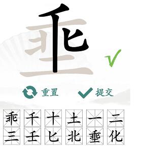 汉字找茬王埀找字攻略