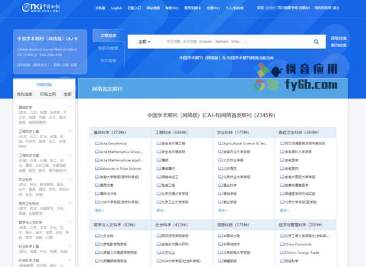 白嫖知网方法介绍