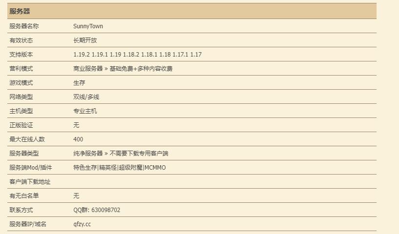 我的世界SunnyTown服务器一览2023