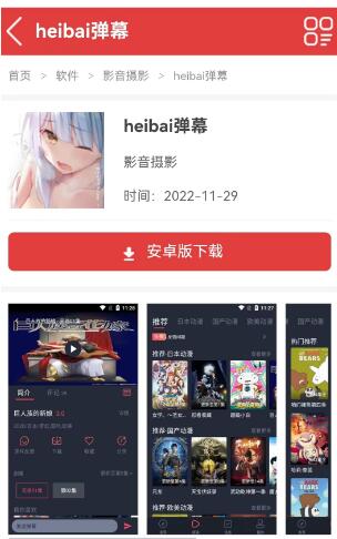 heibai弹幕网址多少