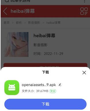 heibai弹幕网址多少