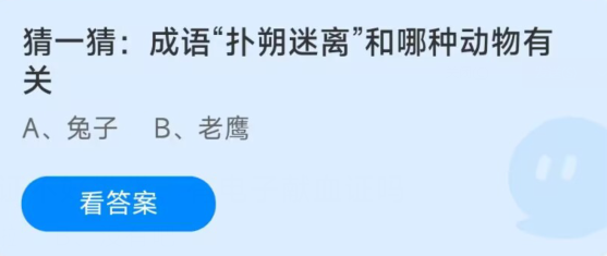 蚂蚁庄园2023年1月13日答案最新