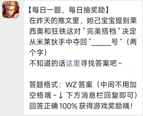 王者荣耀2023年1月12日每日一题