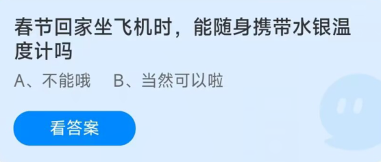 蚂蚁庄园2023年1月17日答案最新