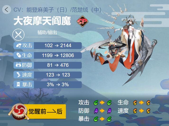 阴阳师大夜摩天阎魔御魂搭配2023