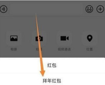 微信拜年红包语音怎么设置