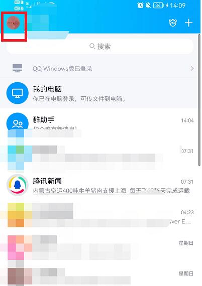 QQ号怎么注销