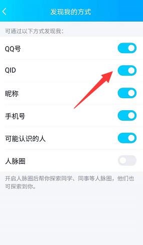 Qid怎么关闭