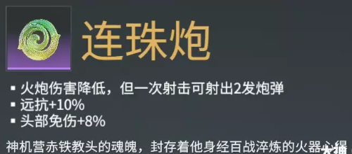 永劫无间火炮魂玉效果介绍