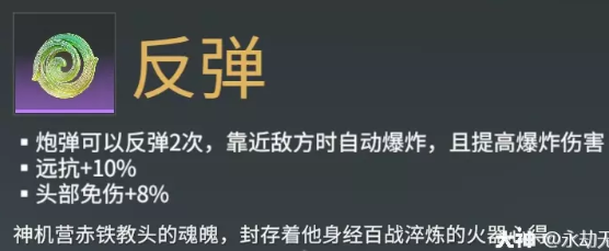 永劫无间火炮魂玉效果介绍