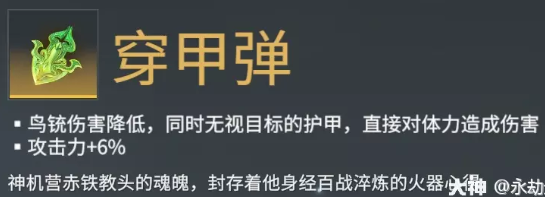 永劫无间鸟铳魂玉效果介绍