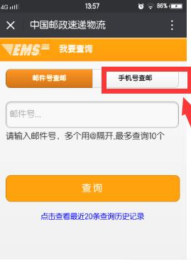 中国邮政怎么查快递单号