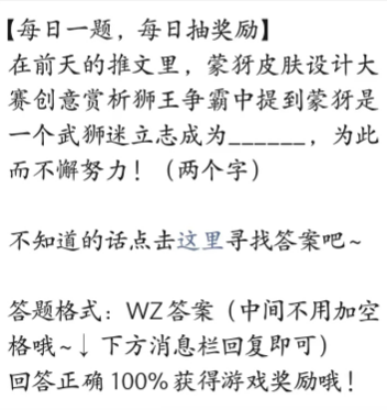 王者荣耀2023年1月31日每日一题