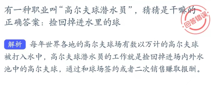 蚂蚁新村小课堂2023年1月31日答案最新