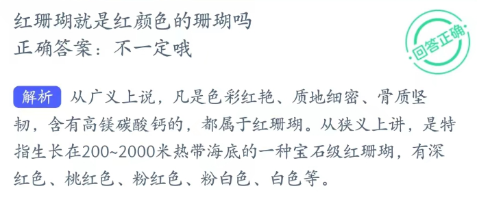 神奇海洋科普问答1月31日答案