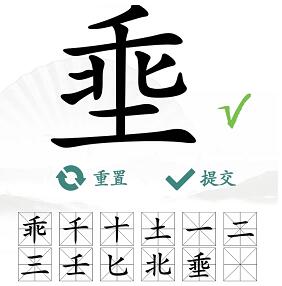 汉字找茬王全关卡攻略