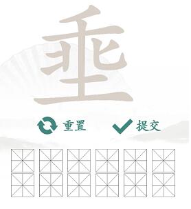 汉字找茬王全关卡攻略